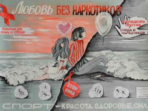 Наркотики плакат