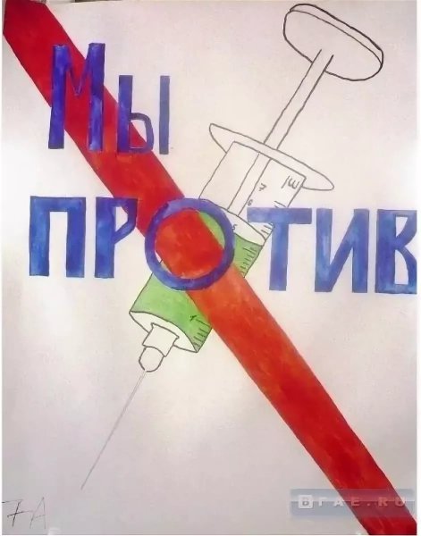 Я против наркотиков