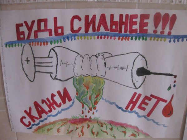 Плакат Россия против наркотиков