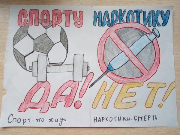 Мы против наркотиков