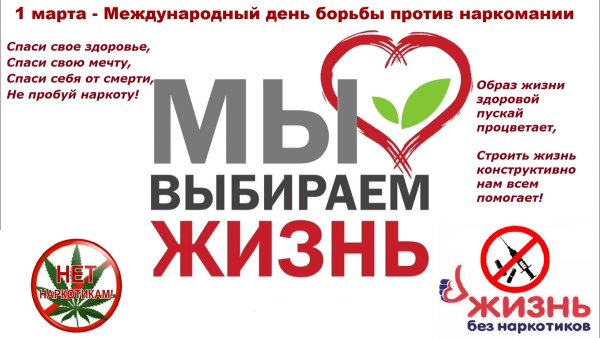 День борьбы с наркозависимостью