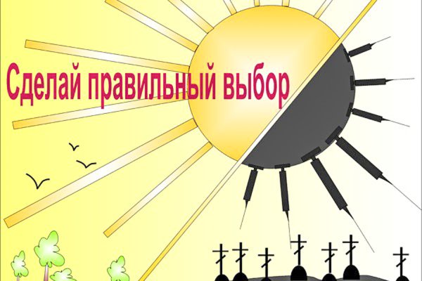 Против наркотиков