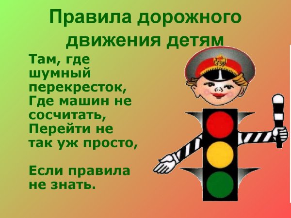 Презентация ПДД