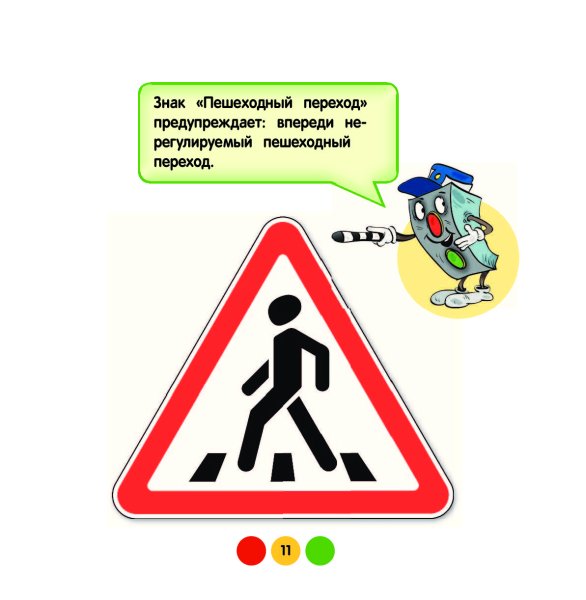 Пешеходные знаки для детей