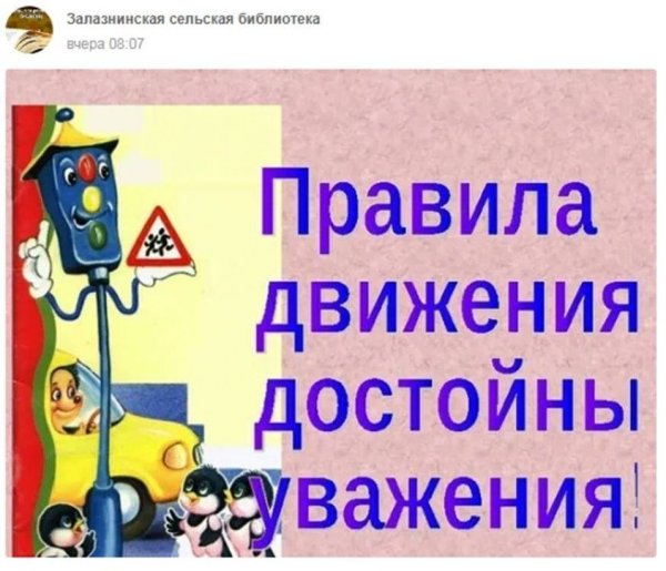 Правила движения достойны уважения