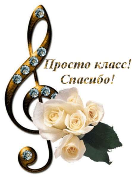 Спасибо за красивые стихи