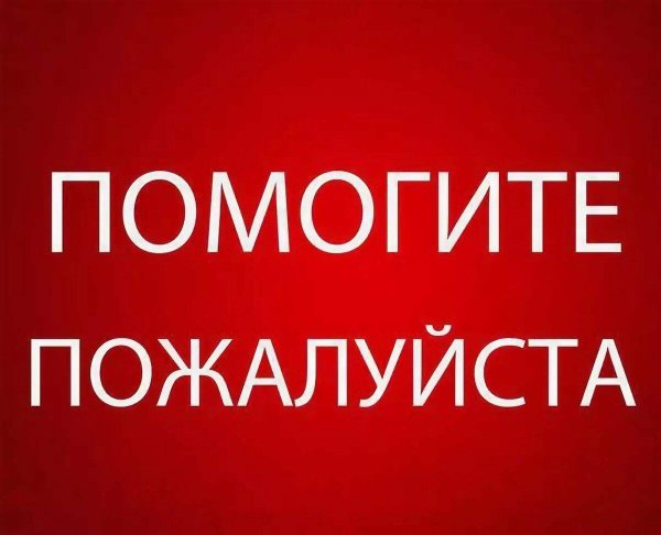 Картинка помогите