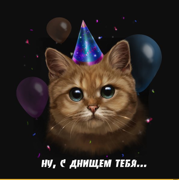 С днищем тебя