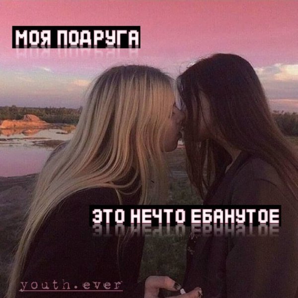 Цитаты про лучшую подругу