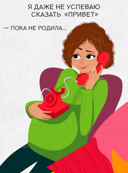 Пока не родила прикол