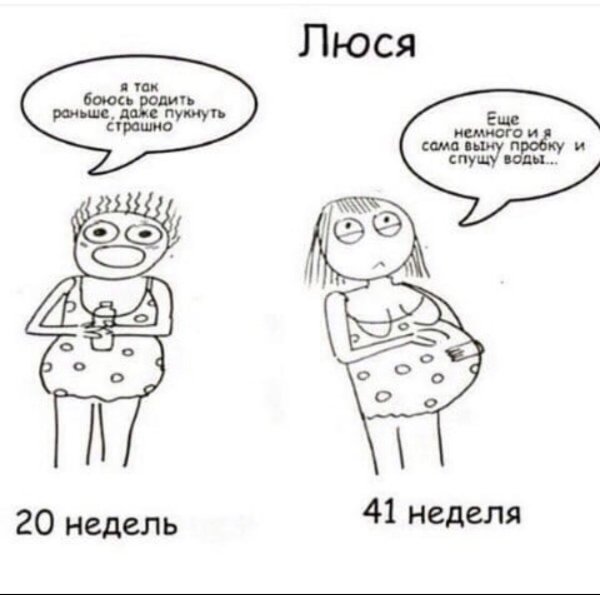 Мемы про беременность и роды