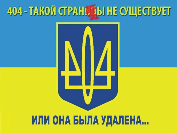 Плакаты против украинцев