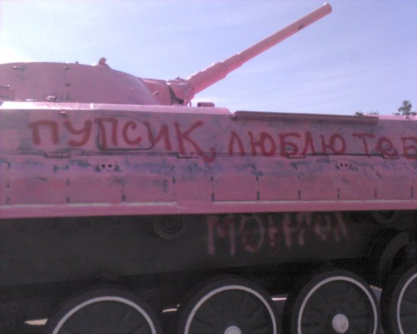 Розовый танк Братск