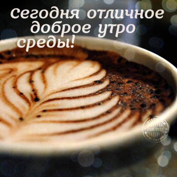 Доброе утро ср