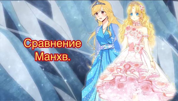 Я стала принцессой