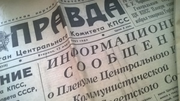 Советские газеты