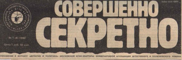 Заголовки газет и журналов
