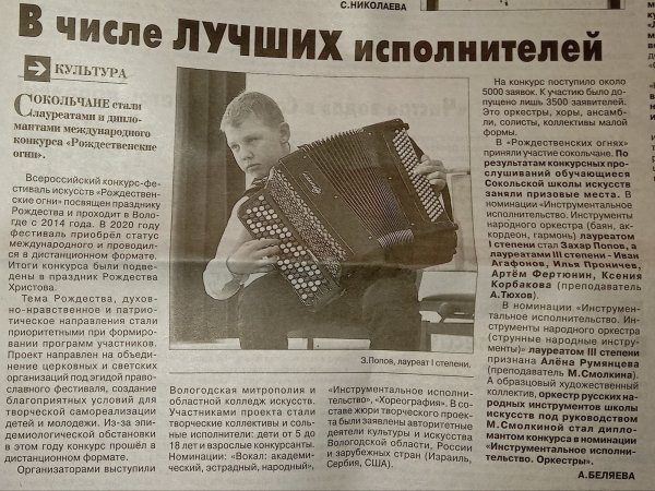 Фото статьи из газеты