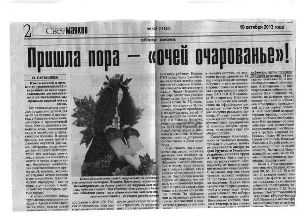 Публицистическая статья из газеты