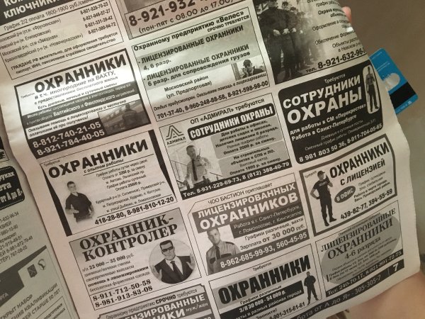 Объявление в газете