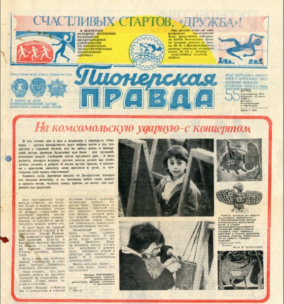 Пионерская правда газета СССР