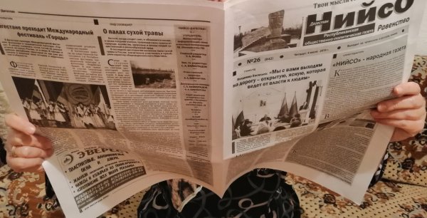 Газета нийсо