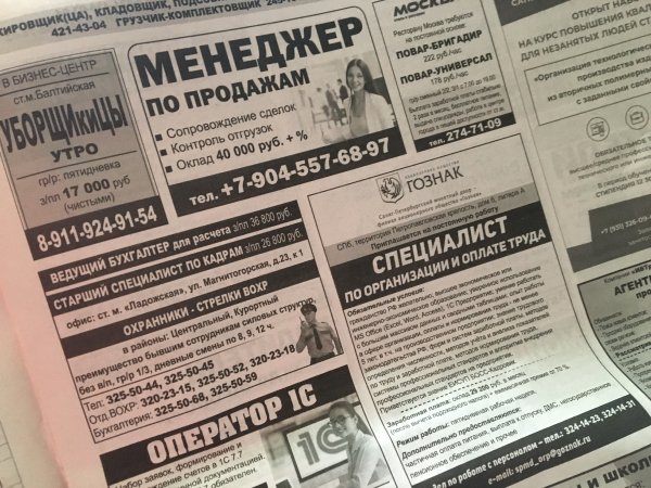 Объявление в газете