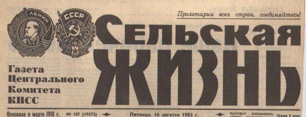 Заголовки старых газет