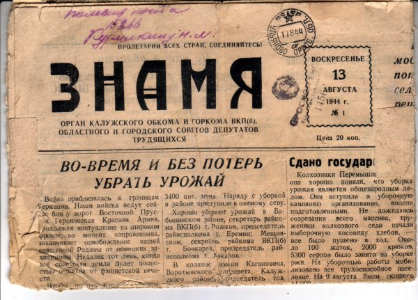 Вырезки старых газет