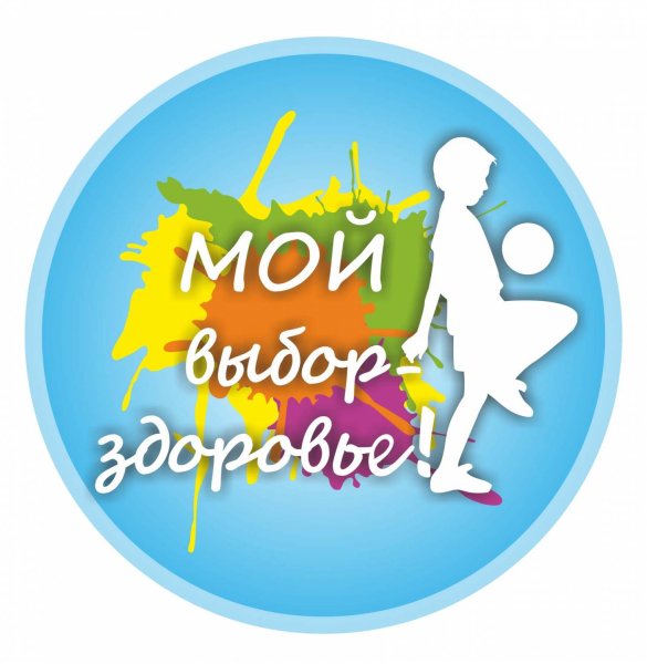 День здоровья