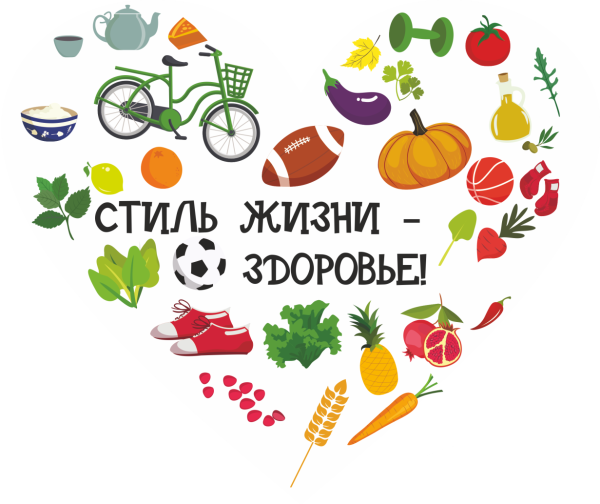 Стиль жизни здоровье
