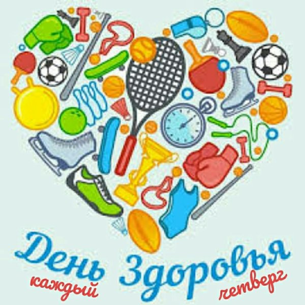 Всемирный день здоровья плакат