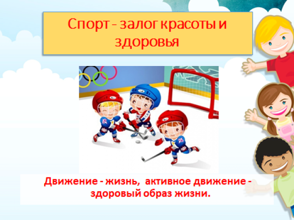 День здоровья презентация