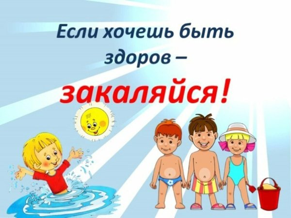Если хочешь быть здоровым!