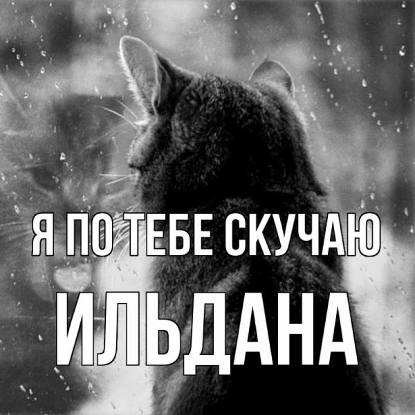 Скучаю по родным