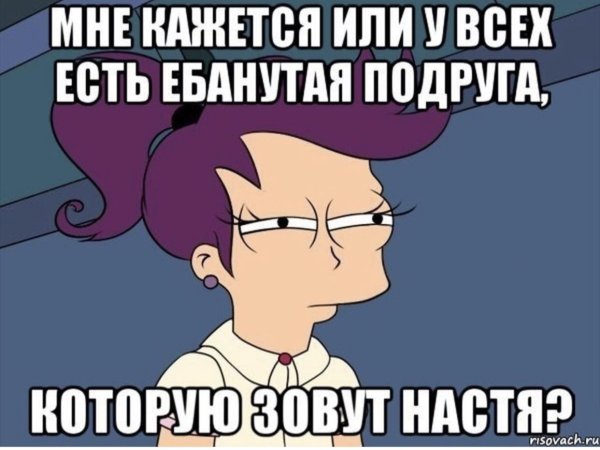 Как у моей бывшей