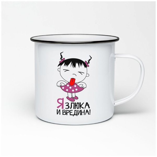 Маленькая вредина