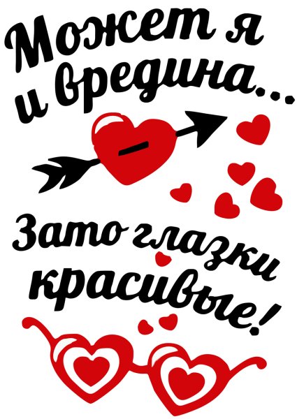 Зато глазки красивые