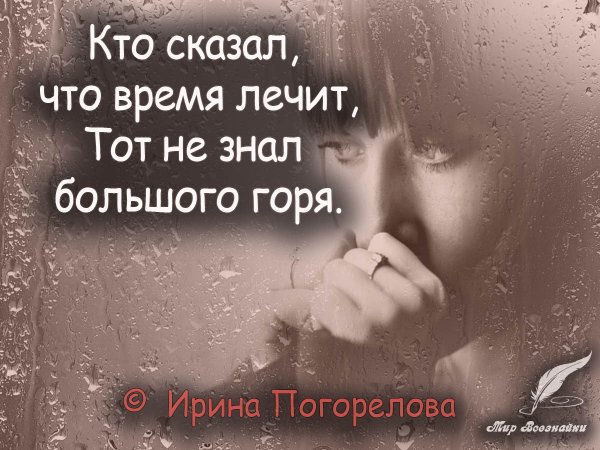 Говорят что время лечит