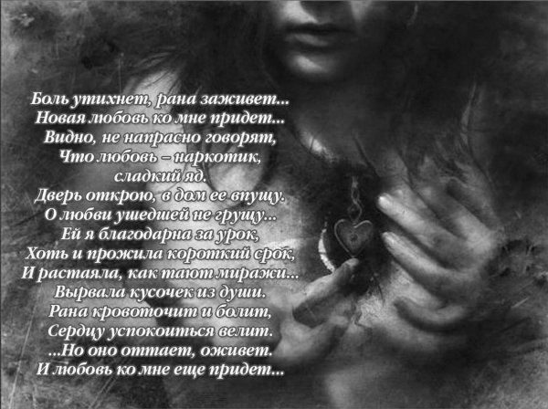 Стихи про боль