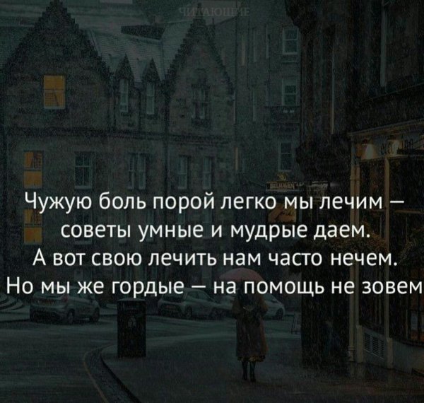 Цитаты про боль