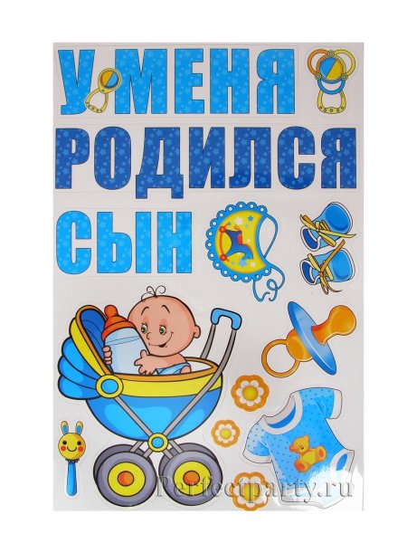 Родился сыночек