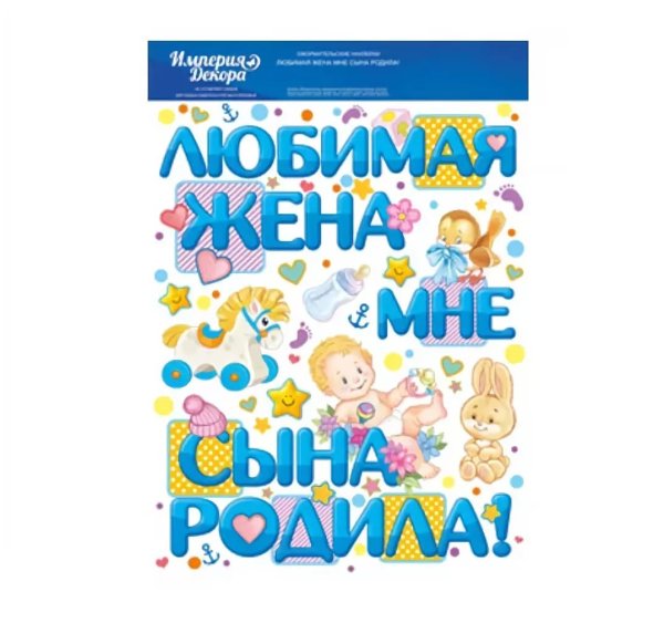 Любимая спасибо за сына