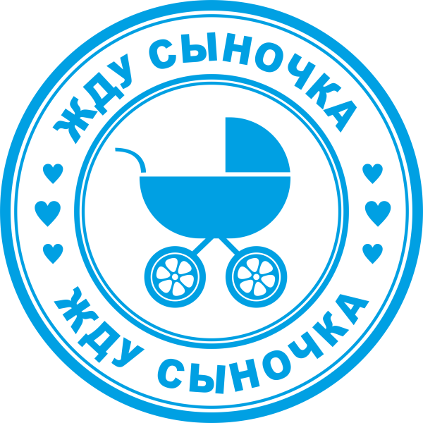 Спасибо за сына