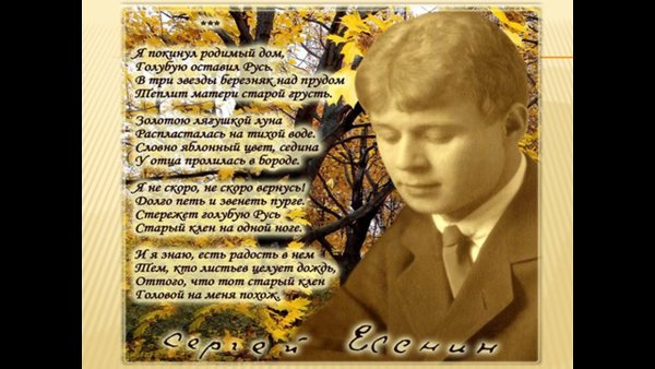 Сергей Есенин покинул родимый дом