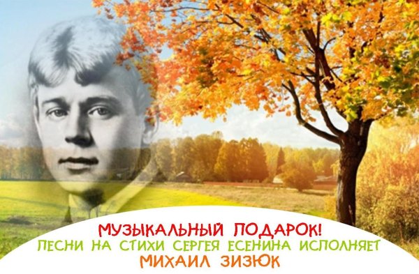 Родной край Есенина