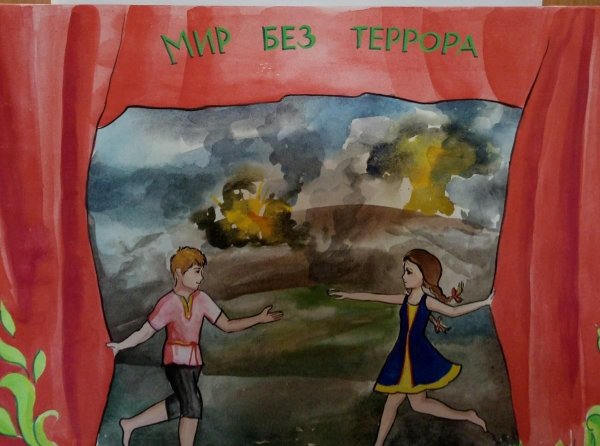 Мир без террора рисунки для конкурса