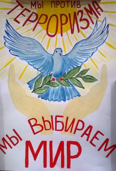 Дети против террора