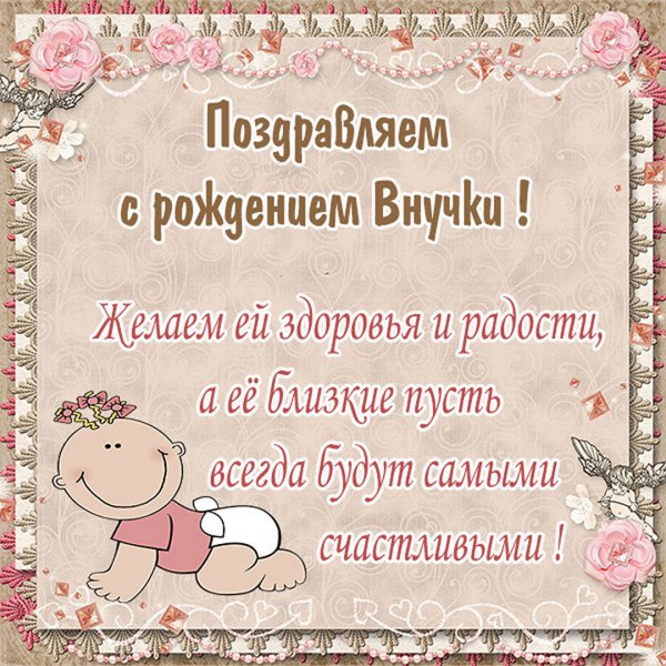 Спасибо за внучку