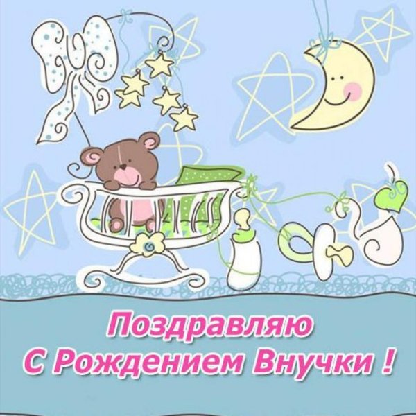 С днём рождения внучки